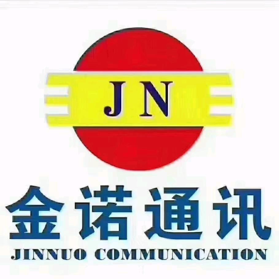 金诺通讯服务中心