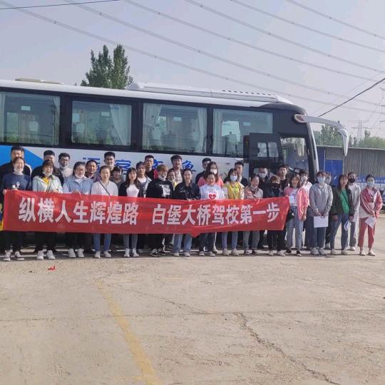 白堡大桥驾校媛儿