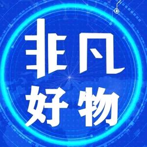 琼姐好物分享