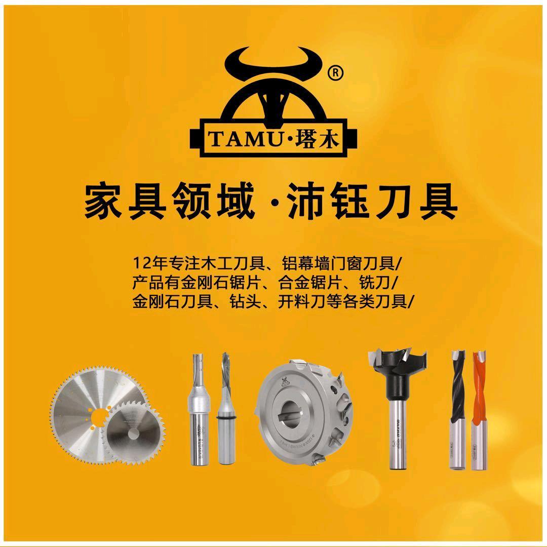 沛钰刀具（锯片）