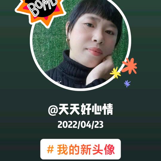 天天好心情