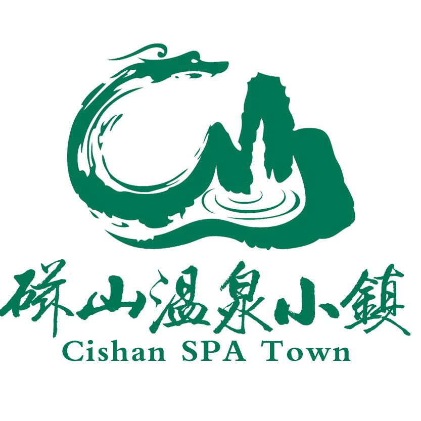 磁山温泉小镇