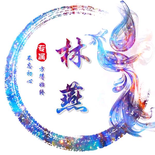 燕