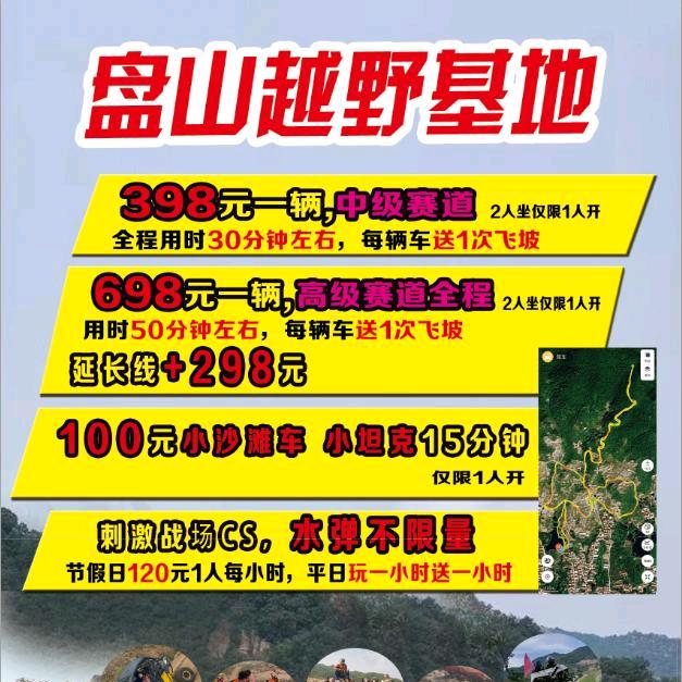 盘山越野基地俱乐部