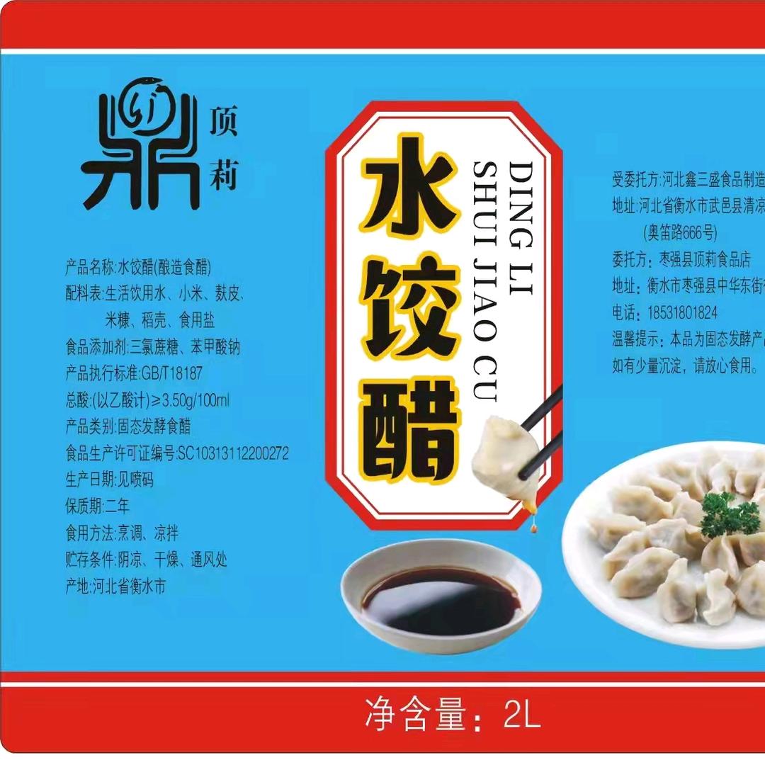 好孩子顶莉香甜醋