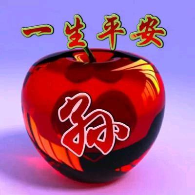 .好人一生平安.
