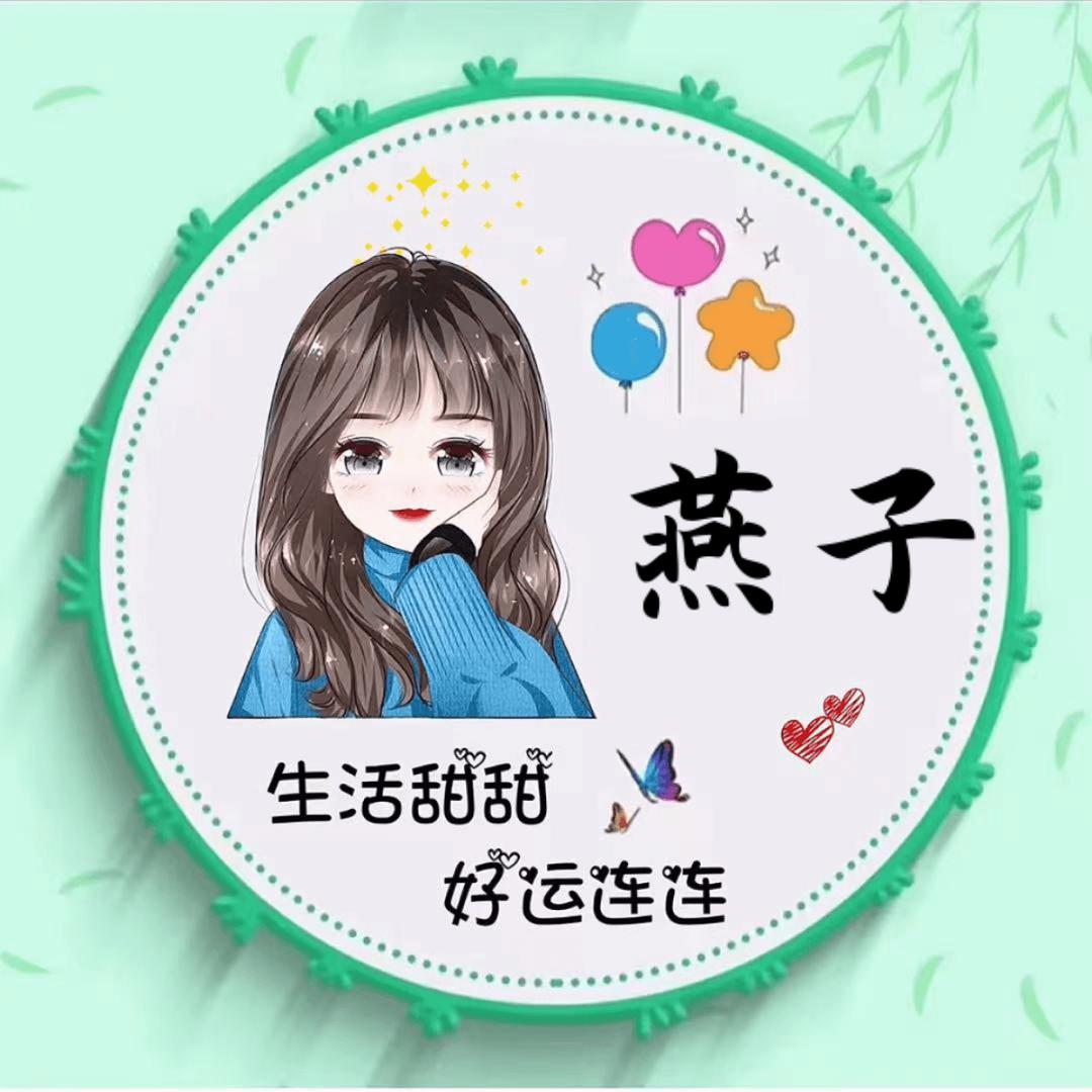 燕子