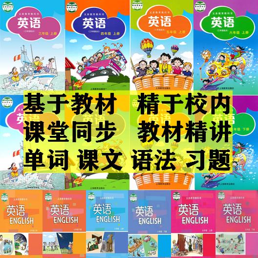 沪教牛津小学英语初中英语精讲