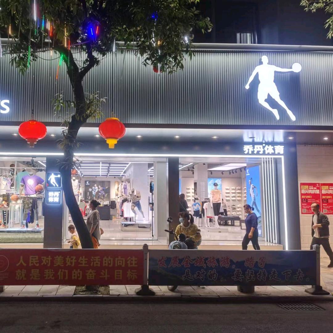 东兰乔丹