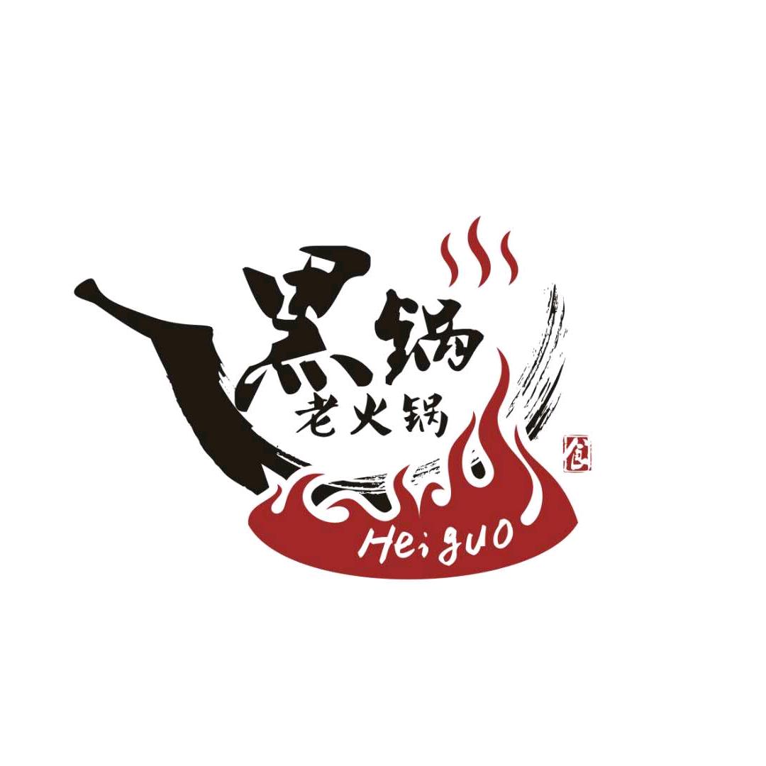 南川区黑锅老火锅