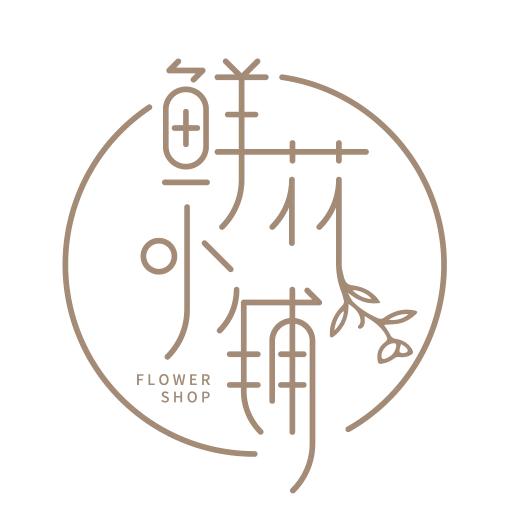 献县春色鲜花店