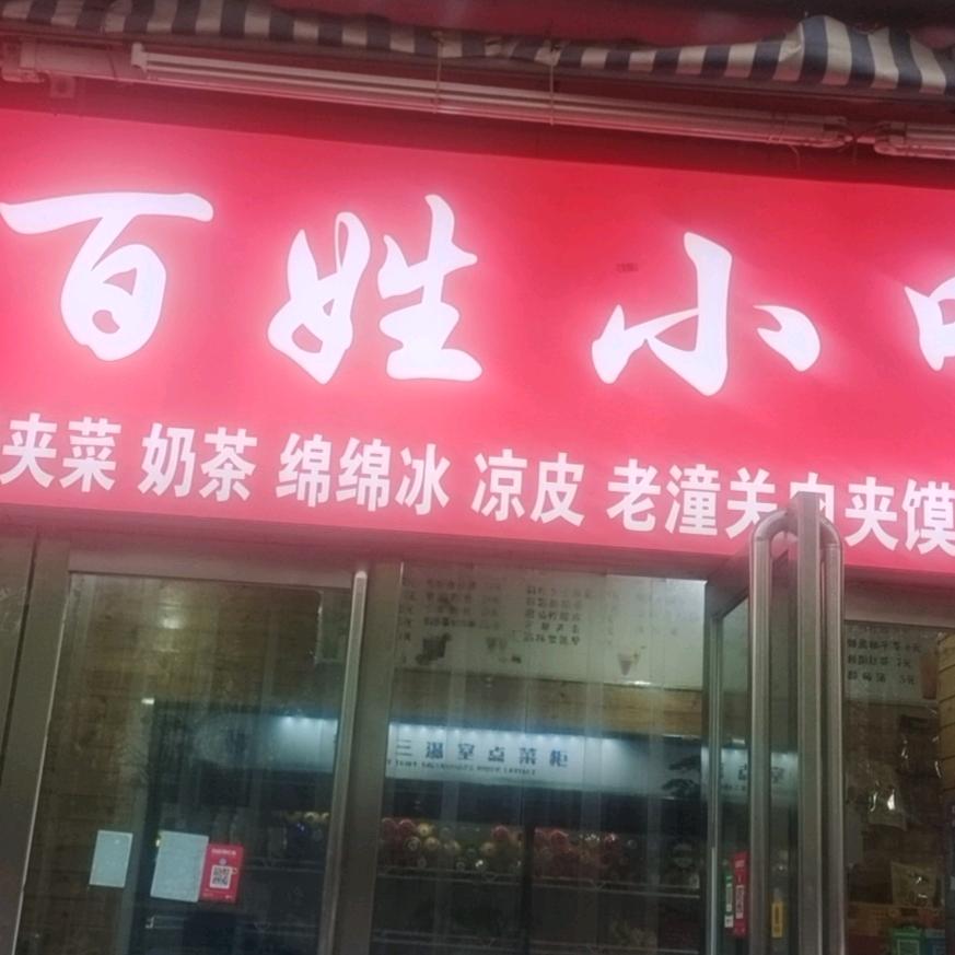 饼夹菜麻辣烫馄饨菜盒肉盒水饺鸡蛋汤凉皮