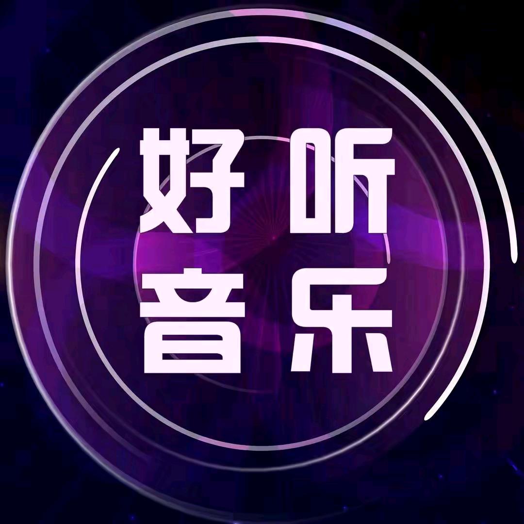 音乐是人生的一部分