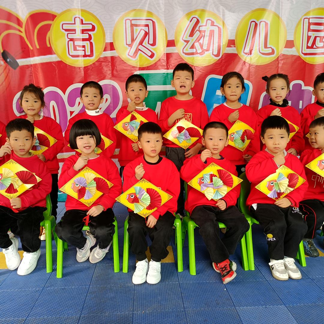 吉贝幼儿园