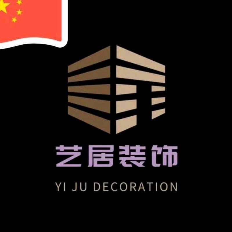 艺居装饰