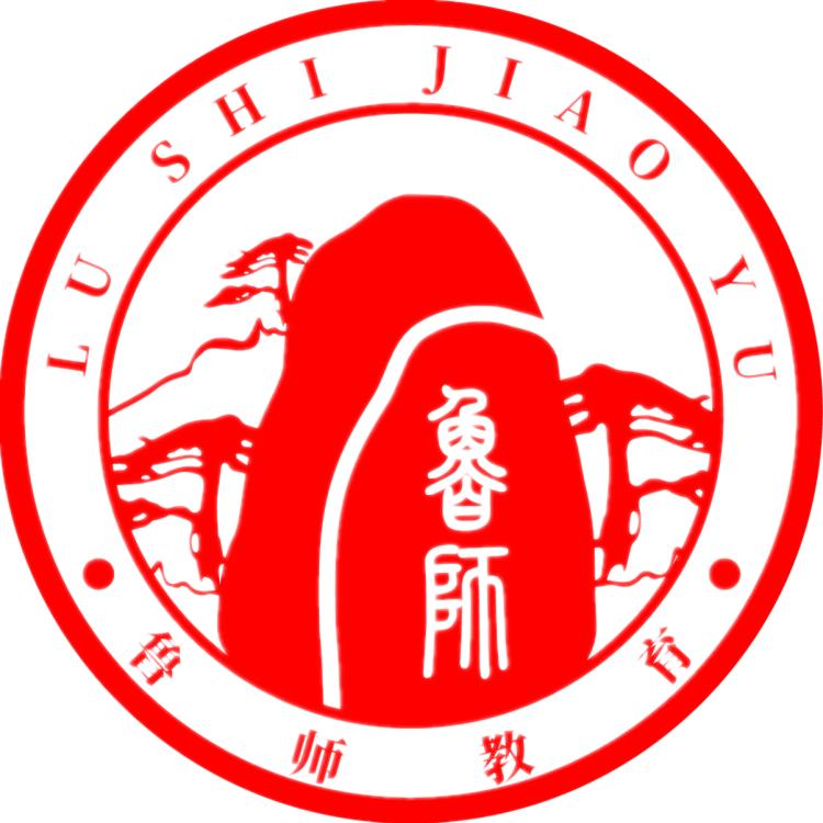 鲁师专升本