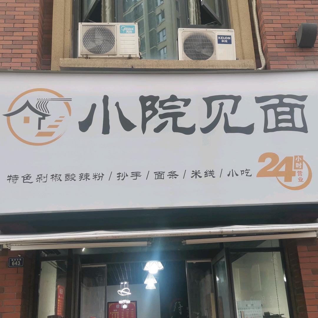 资阳高新区老友记面馆