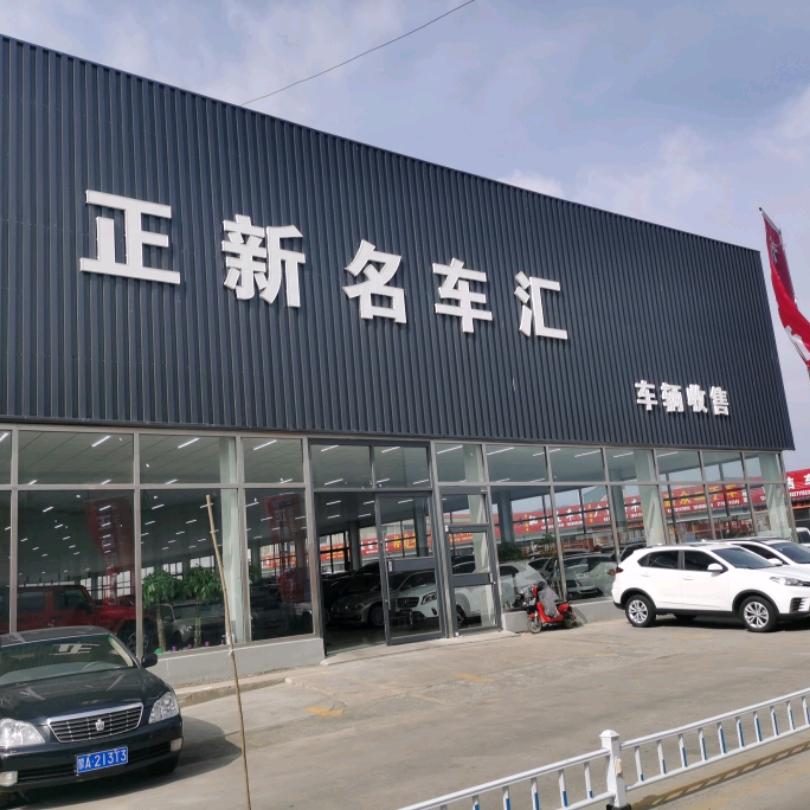 正新名车（招主播）