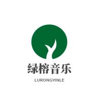 绿榕音乐