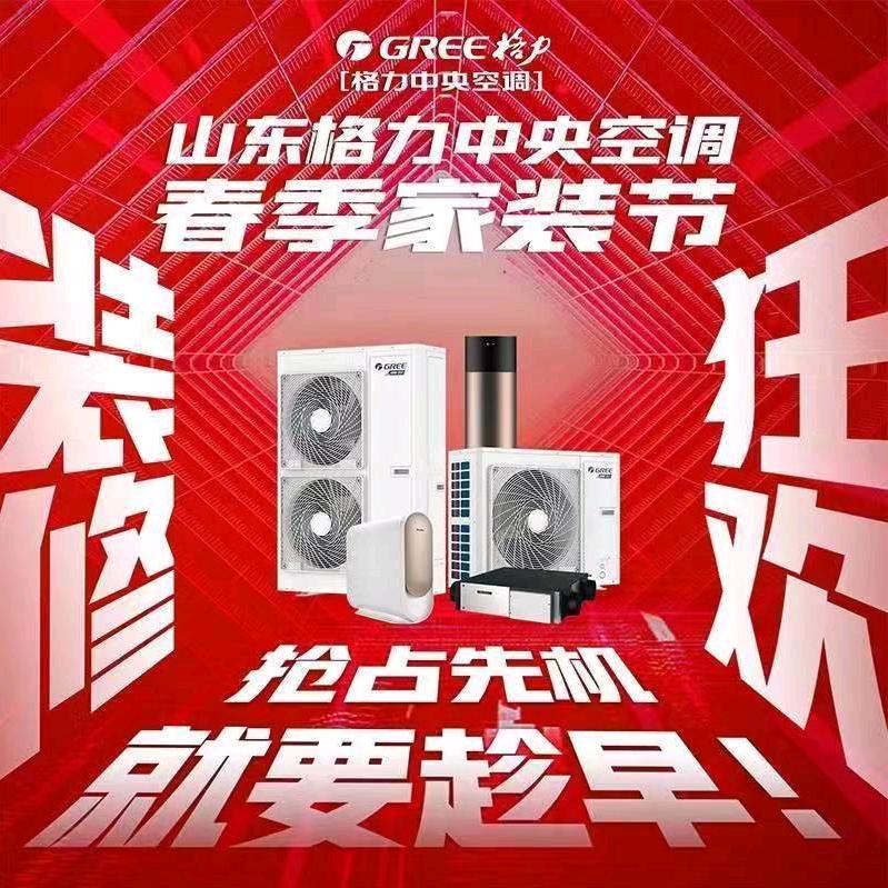 格力中央空调郑能量