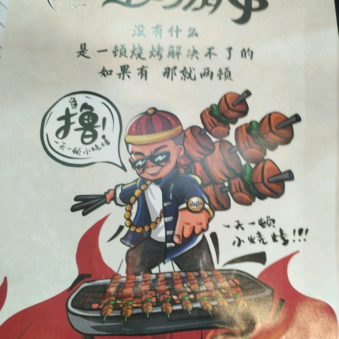 烧烤，杰哥