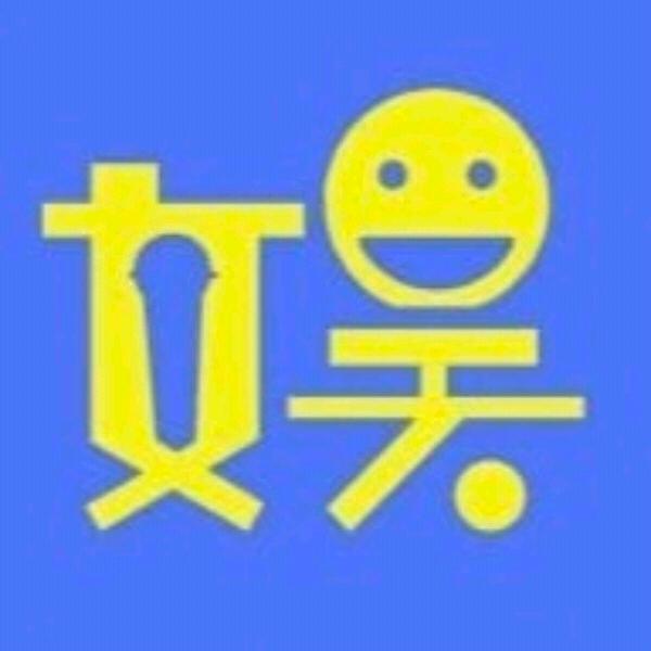 娱瘾