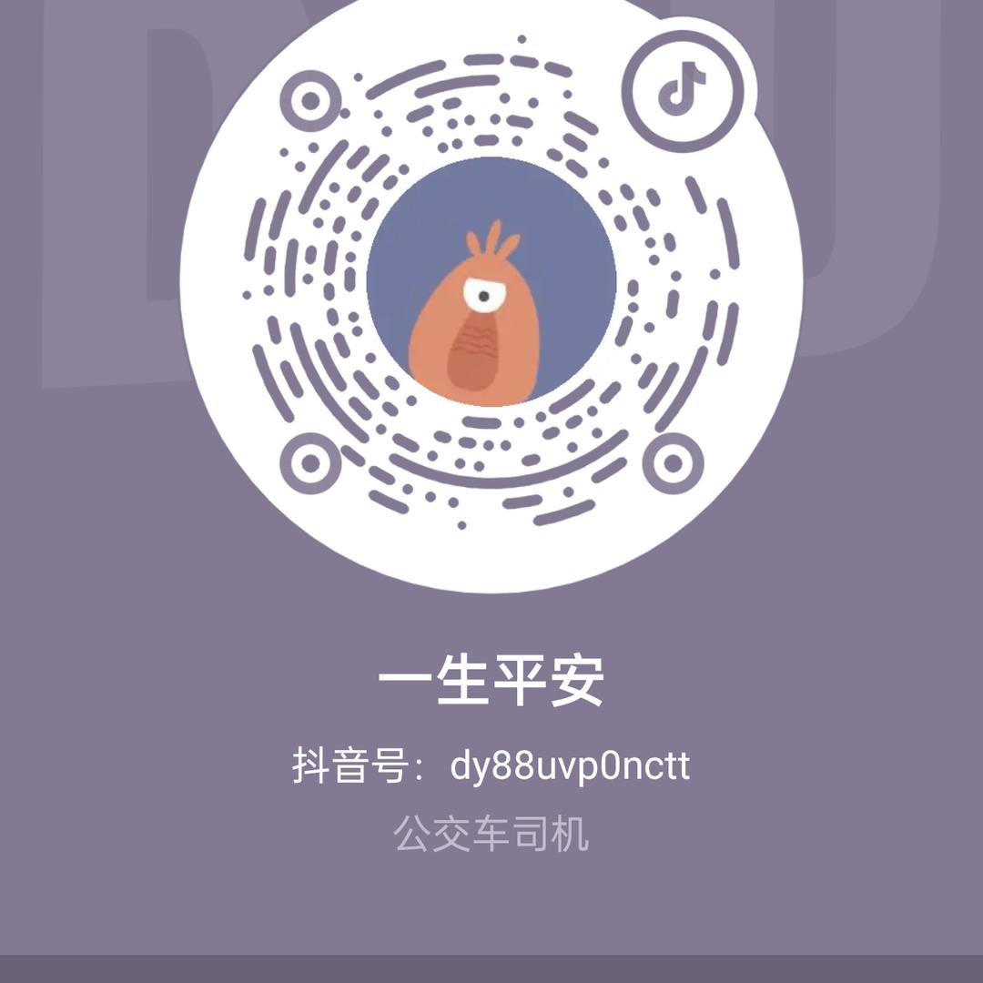 一生平安
