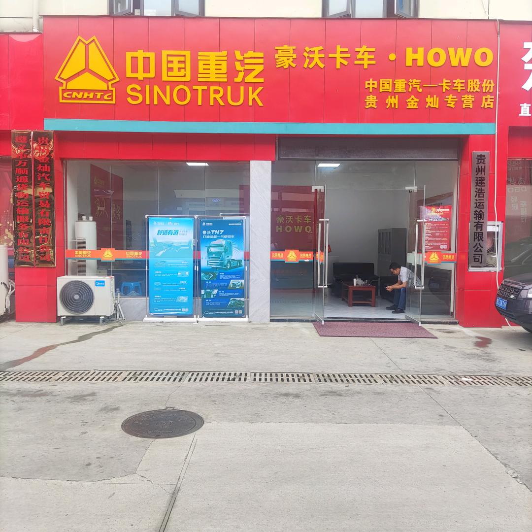 中国重汽—遵义臻兴公司