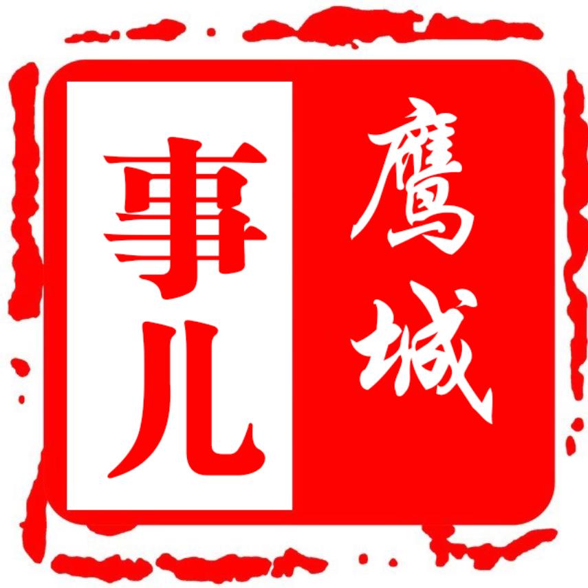 鹰城事儿@抖音