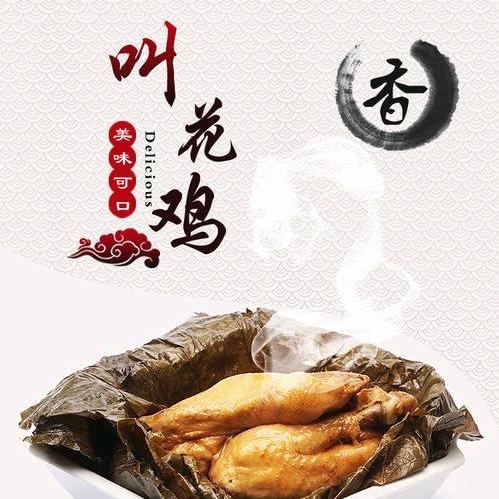 西峡县泥里香叫花鸡店