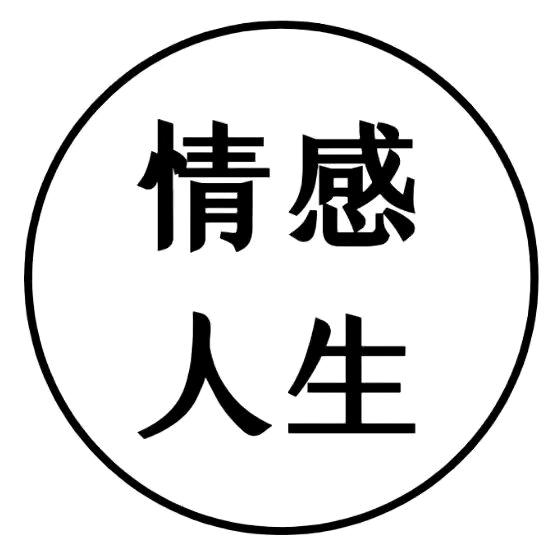 选读书单