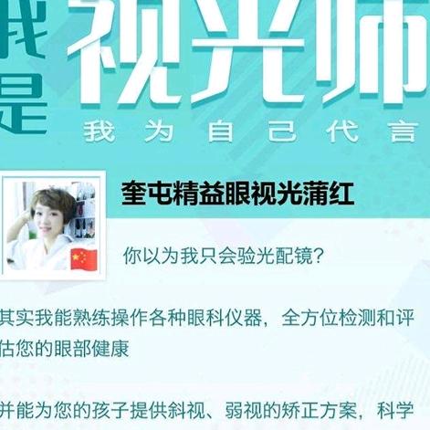 奎屯精益眼镜蒲红
