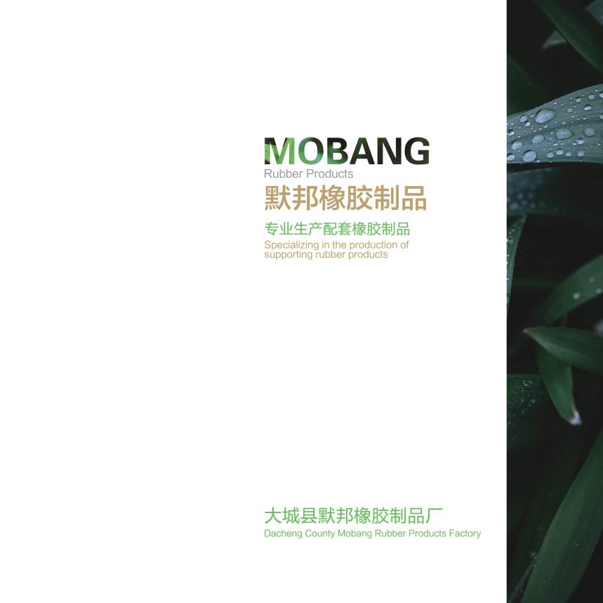 默邦-家禽屠宰橡胶棒