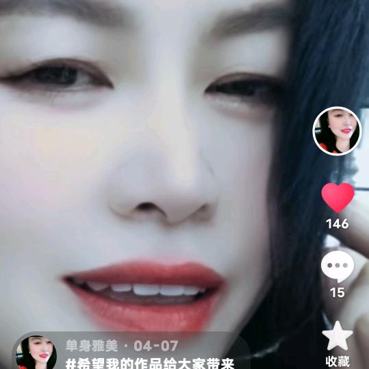 单身雅美