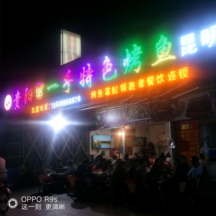 贵阳名翔留一手烤鱼《加盟总部》