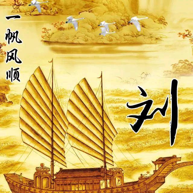 刘.浪汉