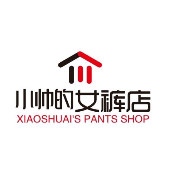 小帅的女裤店
