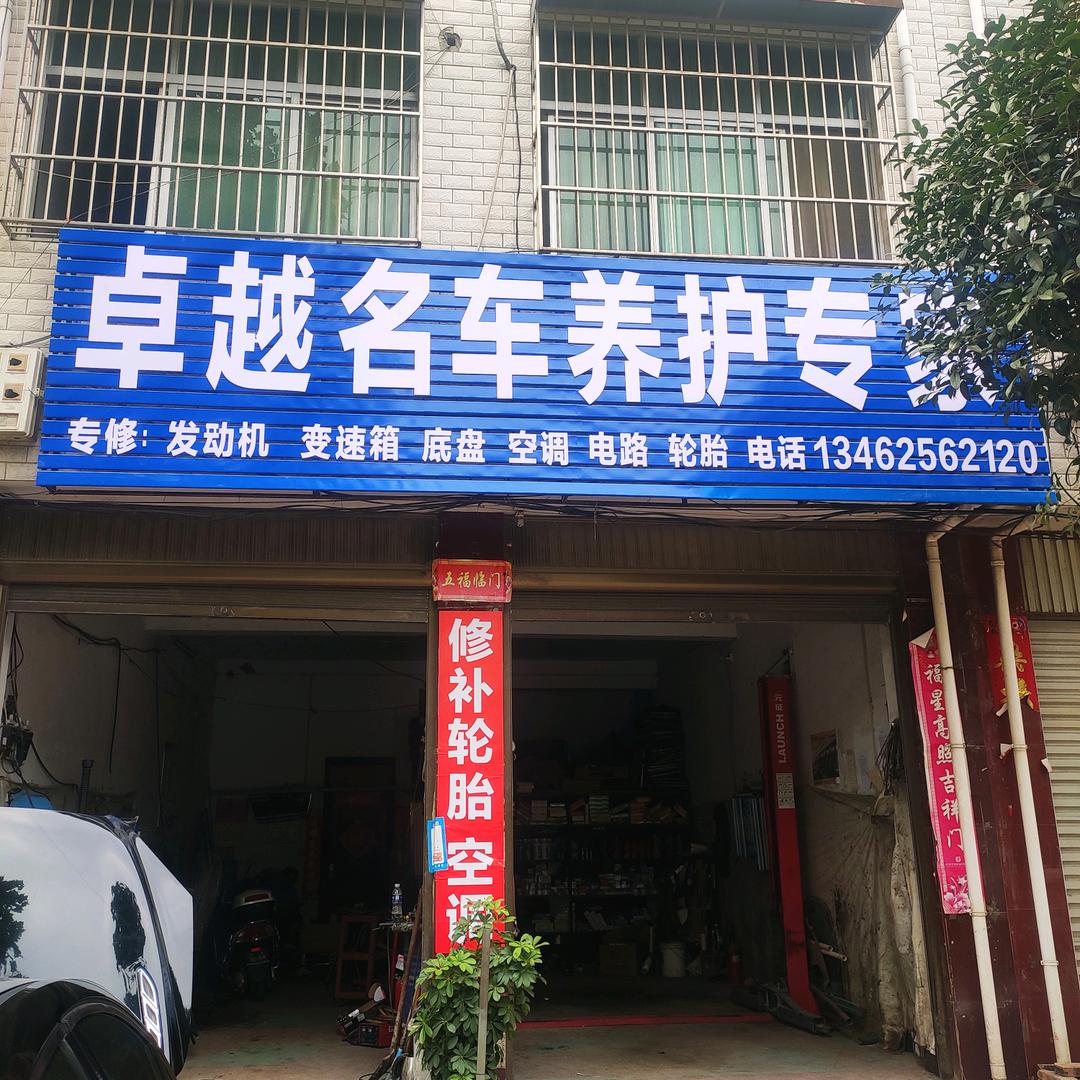 卓越名车养护《爱盆景》