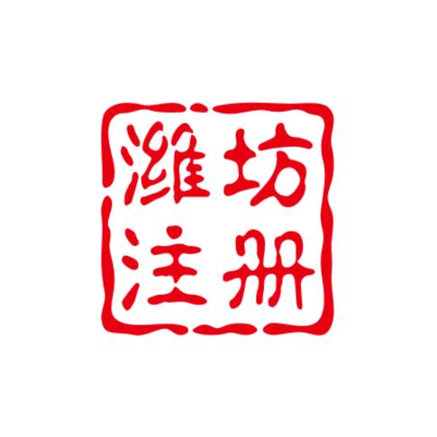 潍坊注册公司代理