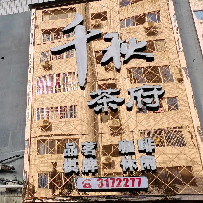 痞子兵