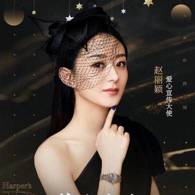 赵丽颖🌹粉丝