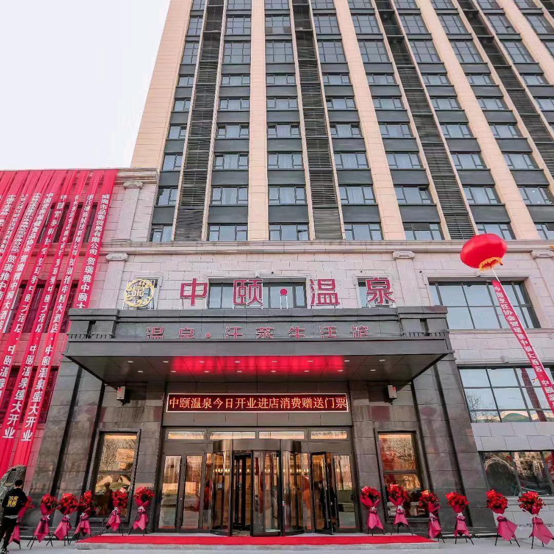 青岛中颐温泉洗浴广场