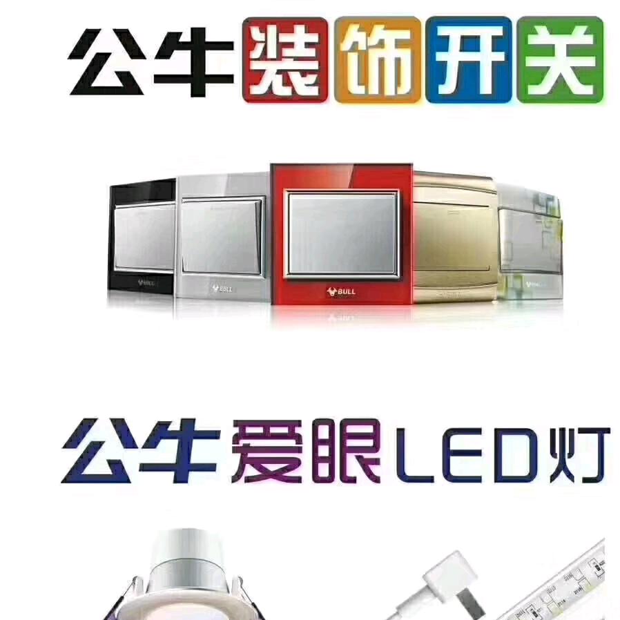 中棉建材城公牛店（刘万里）