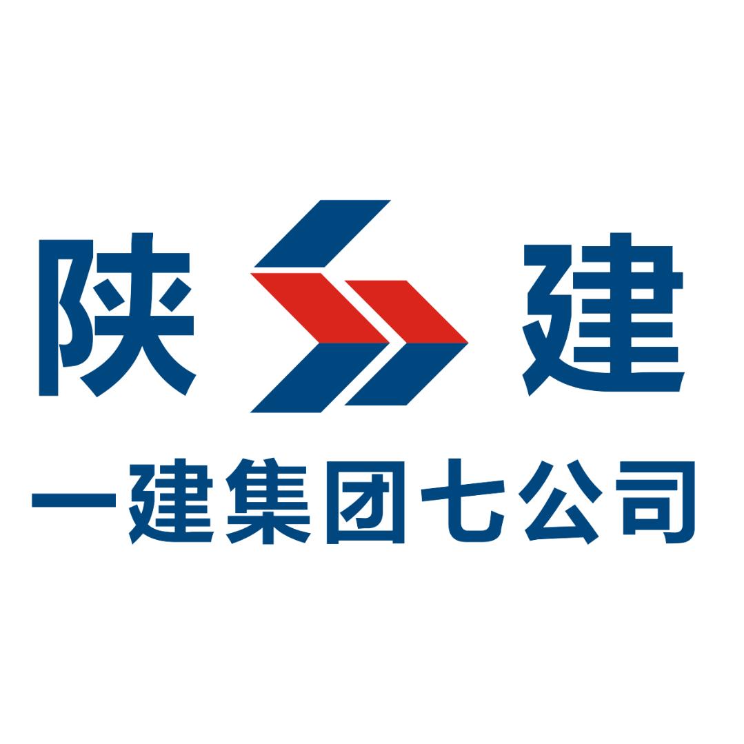 陕建一建集团第七公司