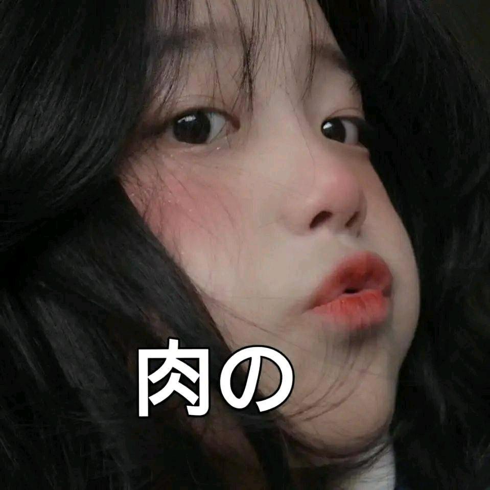 喔喔哦、