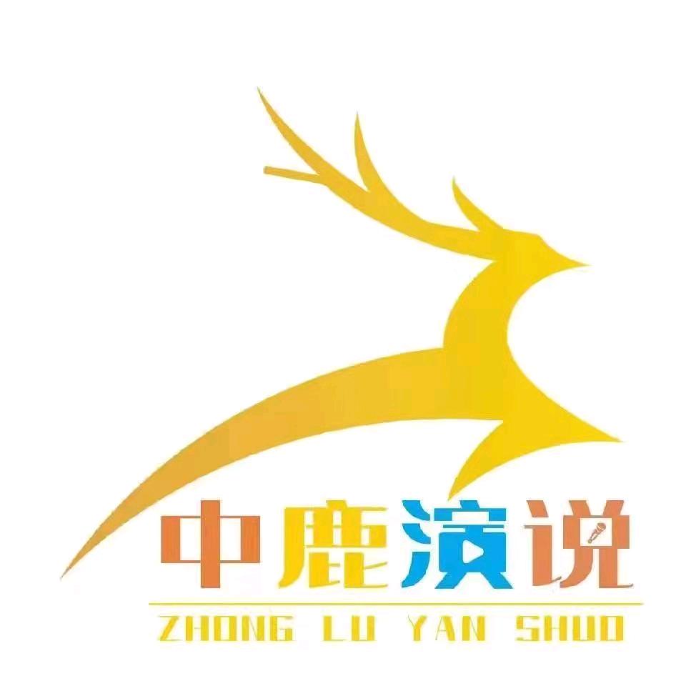 郑州中鹿演说(五龙口校区)