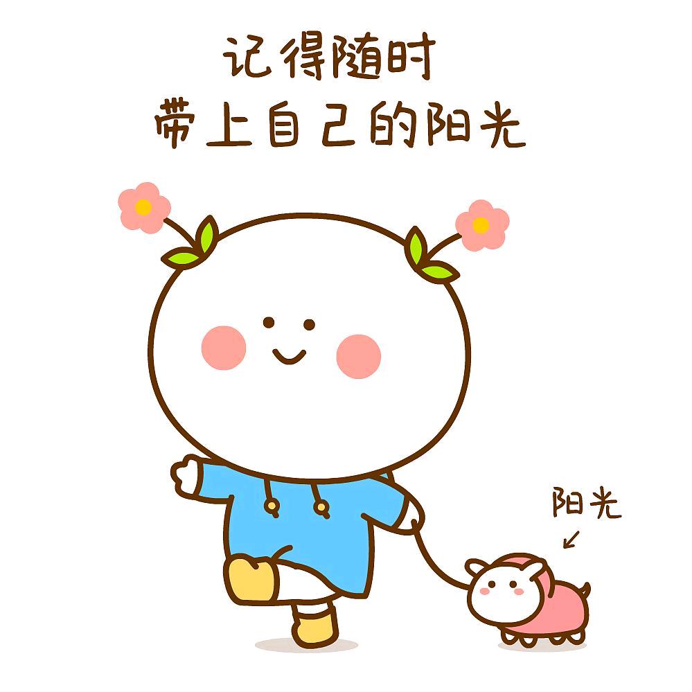 欢欣