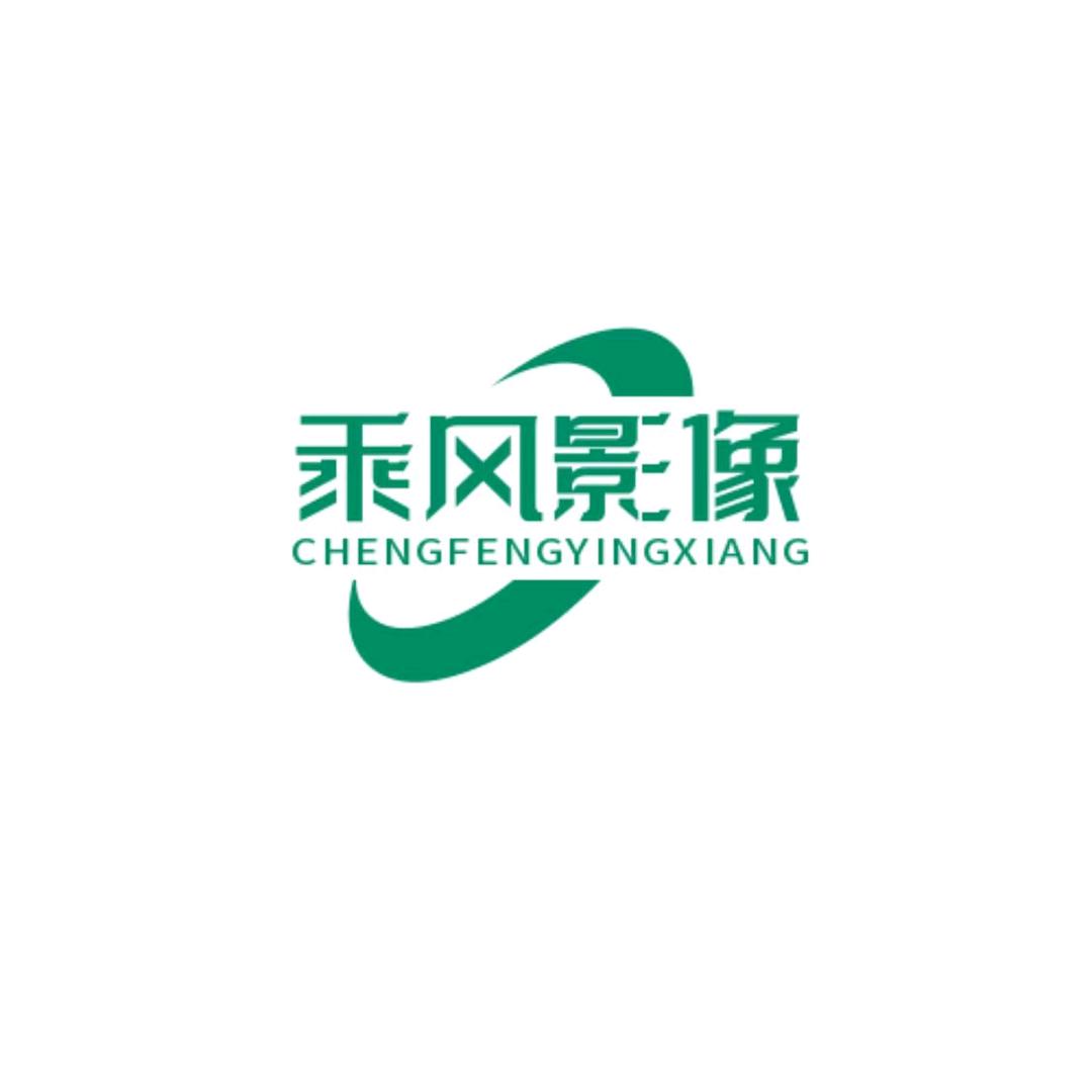 乘风影像
