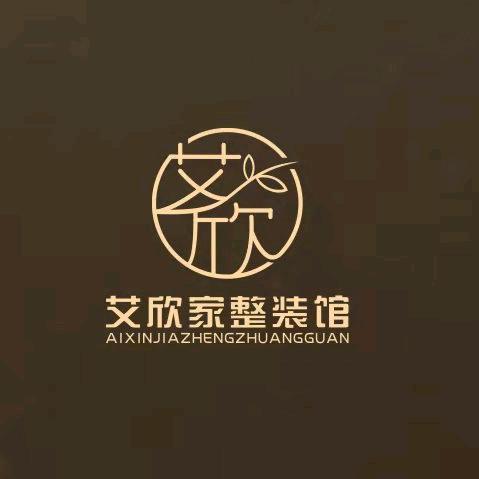 艾欣家（全屋定制 系统门窗）