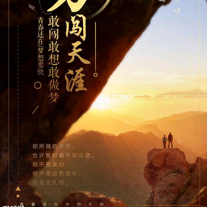 勇闯天涯🇨🇳